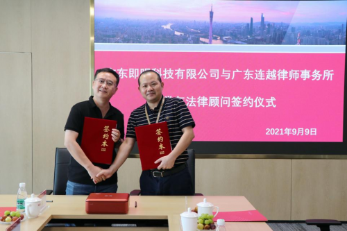 法律护航品牌升级 即唱科技与连越律所达成常年法律顾问合作